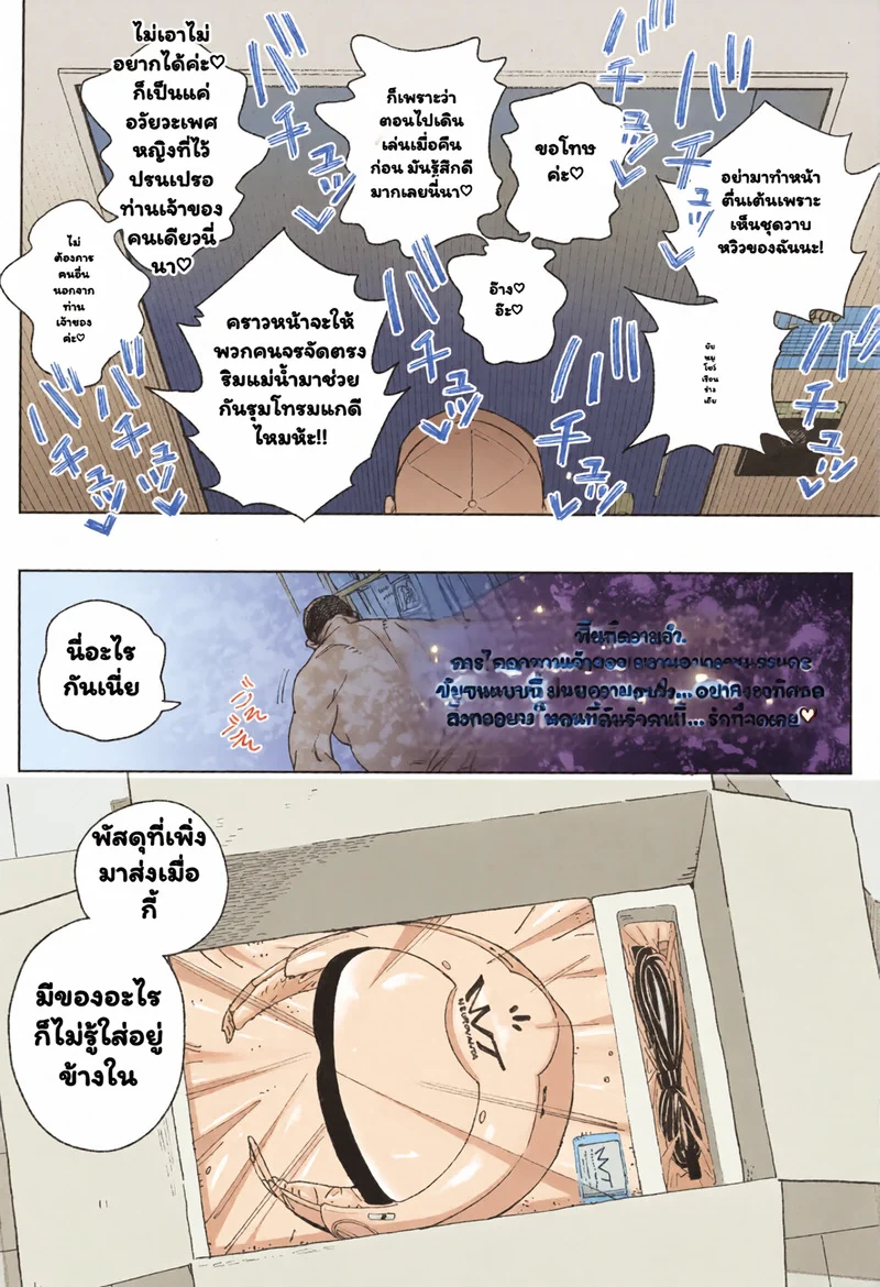 อ่านโดจิน วิธีผ่อนคลายของอัจฉริยะ แปลไทย